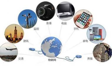 物聯(lián)網(wǎng)時(shí)代必將來臨，你做好準(zhǔn)備了嗎？